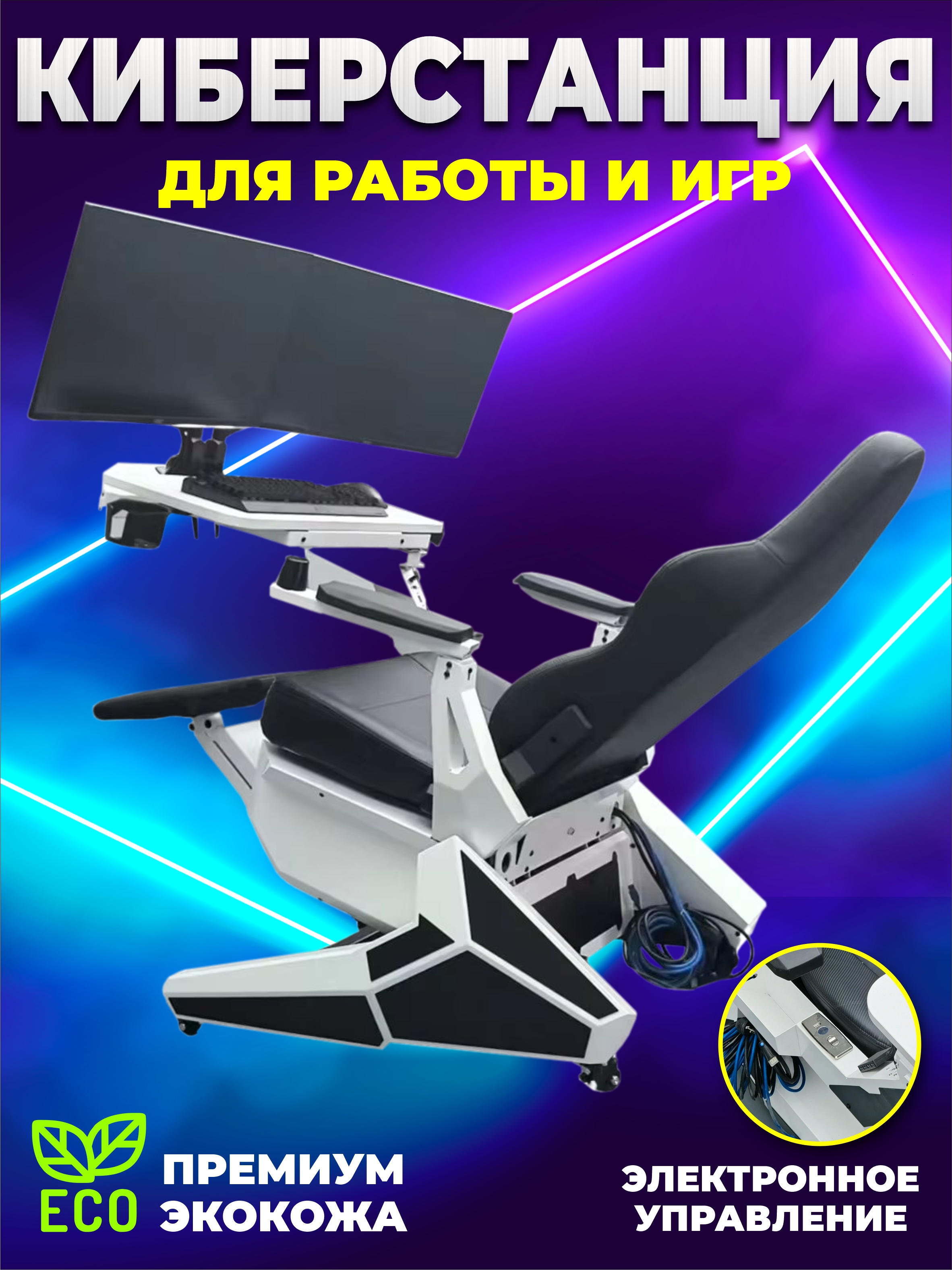 Кресло Кибер Станция SmartiNext, цвет белый